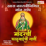 Mandharchi Kalubaichi Gani (Non-stop)