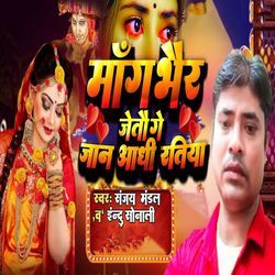Mang Bhair Jetau Ge Jaan Aadhi Ratiya