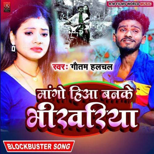 Mango Hiau Banke Bhikhariya