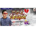 Mar Mar Ke Jiye Tani