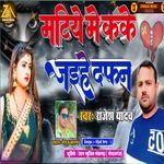 Matiye me kake jaihe dafan