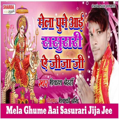 Mela Ghume Aai Sasurari Jija Jee