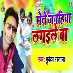 Mene Jagahiya Lagaile Ba