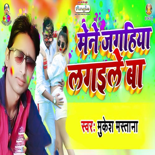 Mene Jagahiya Lagaile Ba
