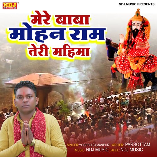 Mere Baba Mohan Ram Teri Mahima