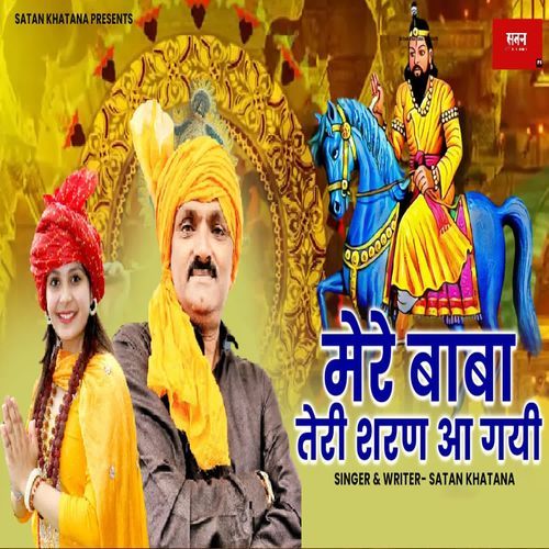 Mere Baba Teri Saran Aa Gayi