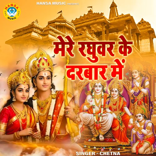 Mere Raghuvar Ke Darbar Mein