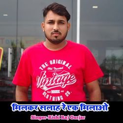 Milkar Salha Re Ak Meelavo
