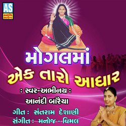 Mogal Maa Ek Taro Aadhar