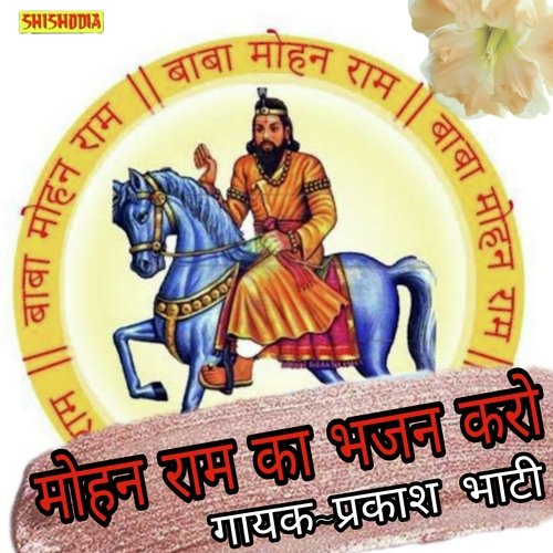Mohan Ram Ka Bhajan Karo Man Ki Chhod Trashna Sari