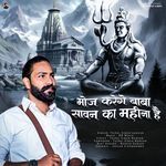 Moj Karenge Baba Sawan Ka Mahina Hai