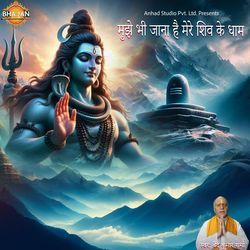 Mujhe Bhi Jana Hain Mere Shiv Ke Dham