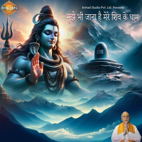 Mujhe Bhi Jana Hain Mere Shiv Ke Dham