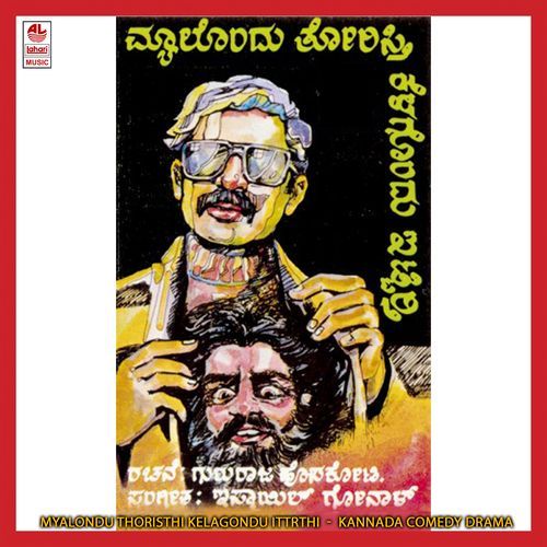 Myalondu Thoristhi Kelagondu Ittrthi
