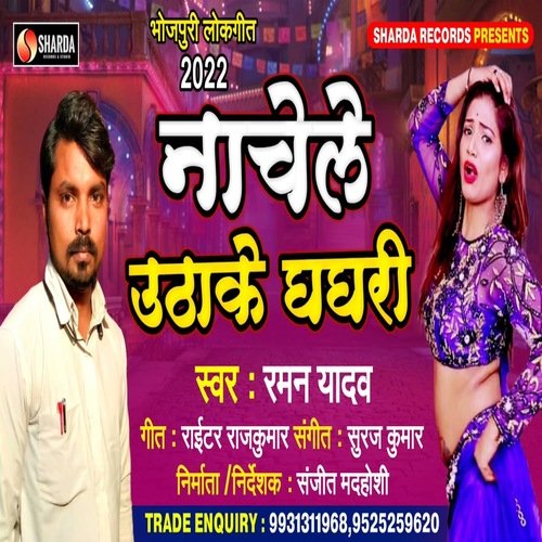 Nachele Uthake Ghanghari (Bhojpuri Song)