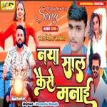 Naya Saal Kaise Manaie
