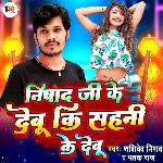Nishad Ji Ke Debu Ki Sahni Ke