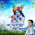 O Murli Wale O Bansi Wale