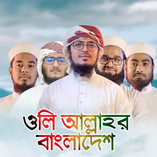 Oli Allahor Bangladesh