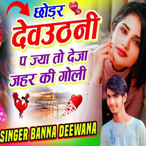 छोड़र देवउठनी प ज्या तो देजा जहर की गोली