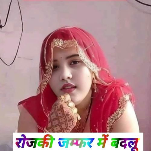 रोजकी जम्फर में बदलू