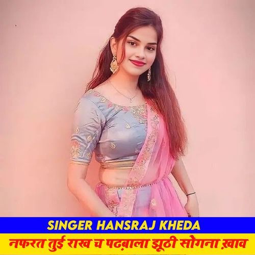 नफरत तुई राख च पढ़बाला झूठी सोगना ख़ाव