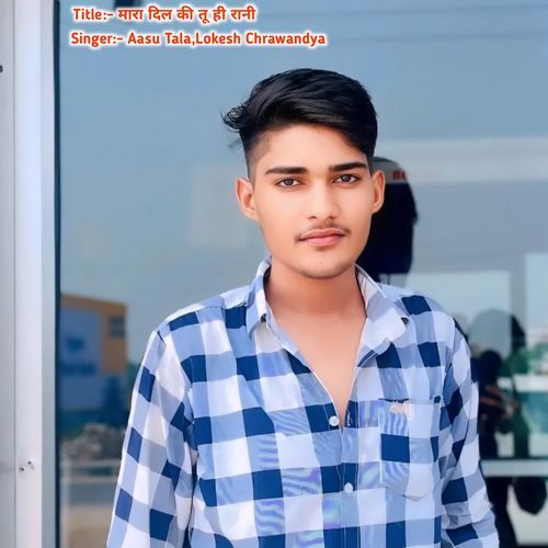मारा दिल की तू ही रानी