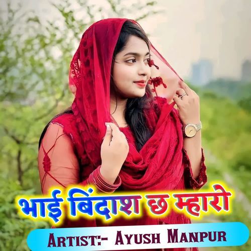 भाई बिंदाश छ म्हारो