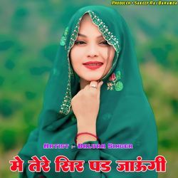 मे तेरे सिर पड जाऊंगी