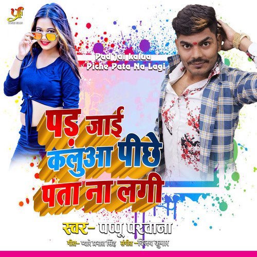 Bhojpuri song kalua discount ka