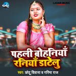 Pahali Bohaniaya Raniya Datelu