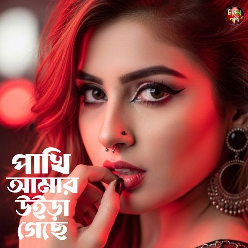 Pakhi Amar Uira Gese