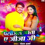 Pasijta Jata A Jija Ji