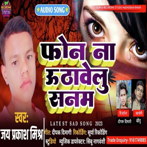 Phone Na Uthav Tara
