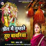 Preet Me Tumhare Huye Bawariya