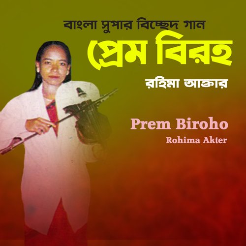 Prem Biroho