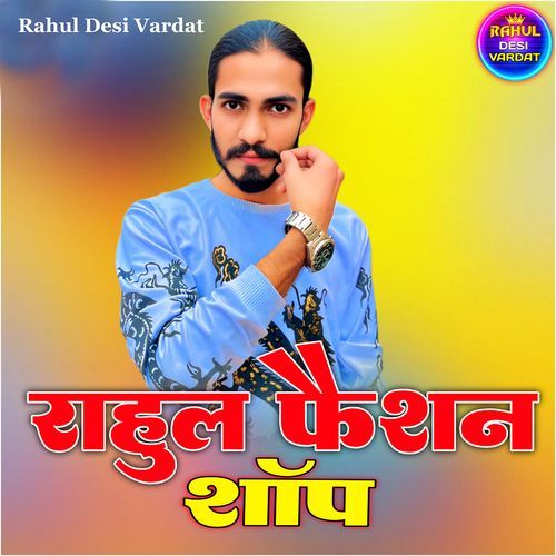 Rahul Fashion Shop