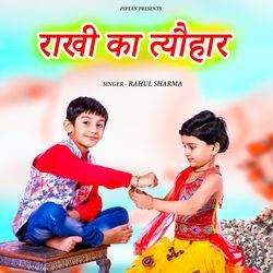 Rakhi Ka Tyohar
