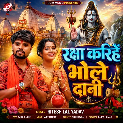 Raksha Karihe Bhole Dani