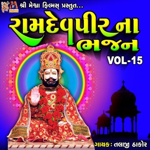 Ramdevpir Na Bhajan, Vol. 15