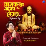 Ramkrishna Namer Kheyay