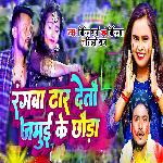 Rangwa Dhar Detau Jamui Ke Chhauda