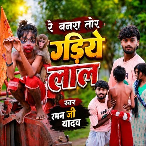 Re Banra Tor Gariye Lal