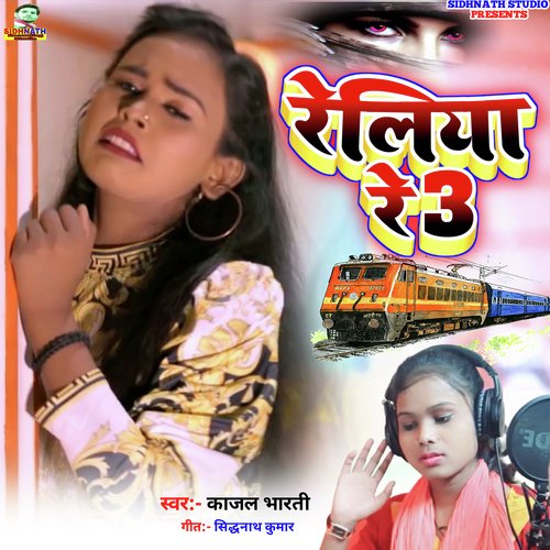 Reliya Re 3_poster_image