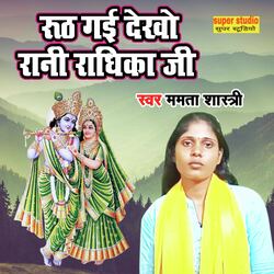 Rooth Gayi Dekho Rani Radhika Ji