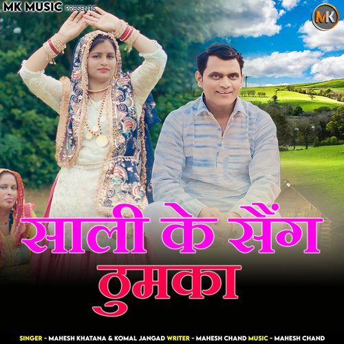 Saali Ke Sang Thumka