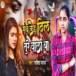 Sab Kehu Dil Turewala Ba