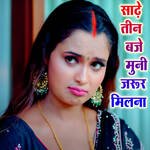 Sadhe Tin Baje Muni Jarur Milana