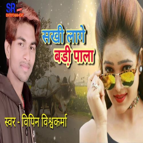 Sakhi Lage Badi Pala