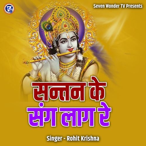 Santan Ke Sang Laag Re